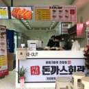 돈까스회관 평택이충점 이미지