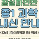 잠실파인만학원