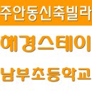 해경빌라 이미지