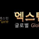 엑스턴