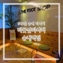 대명앤스빌 1차 | 부천 송내 마사지 추천 ‘더풋샵마사지 송내역점’