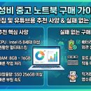 명성중고나라 | 가성비 중고 노트북 구매 가이드: 문서 편집 및 유튜브용 추천 사양과 실패 없는 구매 팁