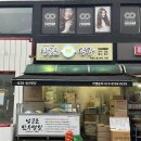 남궁돈만두명장