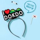 아이러브독도 이미지