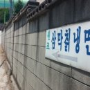 원조삼막