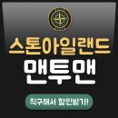 스톤아일랜드 맨투맨 : 사이즈 참고해서 직구하기!