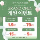 세이지치과의원 이미지