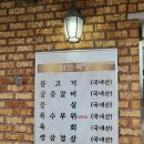 홍성 광천천하상공영주차장 | [홍성] 충남 홍성의 한우불고기 맛도리집! '미도식당'