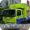 [영구크린 4월 베스트후기] - 포장이사, 이사청소! 휴식을 말합니다.