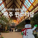 공연 | 파주 뮌스터담 메뉴 크리스마스 분위기 카페 공연 후기