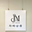 진주 뷰티샵 피부관리 임산부관리 추천 자매살롱에스테틱 후기