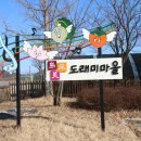 도래미마을 입구 이미지