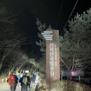 백두 에너지 | 백두대간 종주: 1구간