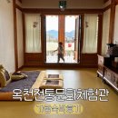 영동향토민속자료전시관(휴관) | 옥천 전통문화체험관 가람 8인실 숙박 후기 아이랑 한옥 숙소