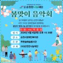 봄맞이 행복나눔 음악회 (2024.4.4.(목) 순천시장애인종합복지관) 이미지