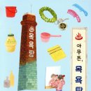 아무튼, 목욕탕-정혜덕 이미지