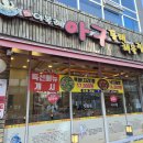신원동 해물찜 맛집 : 이복례 아구동태해물찜탕 다녀왔어요