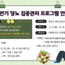 하반기 당뇨 집중관리 프로그램 안내 이미지