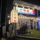 인동28길-8 | ​[구미 진평동 맛집] 연잎 숙성 막창에 소주 한잔! 지인들과 가기 좋은 '연막창 진평인동점'