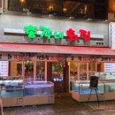 총각횟집 이미지