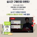 (주)코리아세븐 대구상인2호점 | 2월 1일 월요일 네이버 라이브 쇼핑 방송 예고