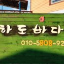 하도바다 이미지