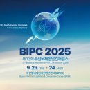 항만12로 | [BIPC 2025] 부산국제항만컨퍼런스 소개 및 서포터즈 합격 후기 ✨