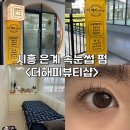 해피뷰티 속눈썹 이미지