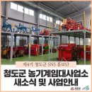 청도농기계임대사업소(산동분소) 이미지