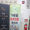 아로마로 | 세종마사지 더쉼 마사지 향긋한 아로마로 힐링하고 온 솔직 후기!