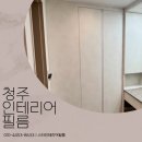 세븐일레븐 청주우미린점 | 청주필름업체, 청주테크노폴리스우미린 인테리어 시트지 후기