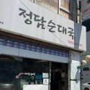 정담순대국 이미지