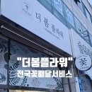 한국폴리텍 V 대학 순천캠퍼스 | 순천꽃집,순천꽃바구니 순천&#34;더봄플라워&#34;
