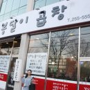 봉달이곱창 이미지