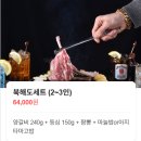 교촌목장 | 철산역 고기집 맛집 추천 양갈비가 맛있었던 북해도목장 철산점 방문 후기