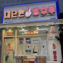 대단한탕후루양주 이미지