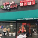 영구스피자 이미지