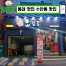 GS25 동래수안역점 | 「부산 」 친절함으로 빛나는 맛집✨ 동래 오!삼겹🐷