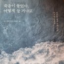 죽음이 물었다. 어떻게 살 거냐고 - 한스 할터 지음 이미지