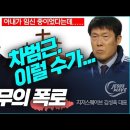 Jesus Wave TV'허정무감독 씁쓸한 기억' 2월17일(토)방송 이미지