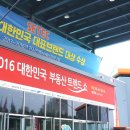 한국수자원공사 송산그린시티 에코델타시티 분양가 부동산트렌드쇼 상담 후기 무료입장 사전등록