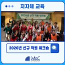 [엠앤씨커뮤니케이션] OO시청 2026년 신규직원 워크숍
