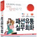 패션유통 실무회화 (영어·일본어·중국어) 이미지