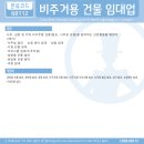 비주거용 건물 임대업 이미지