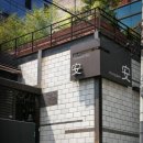 #9 좋은 사람과 함께이고 싶다면 이곳을 !! (청담동 &#34;安&#34;) 이미지