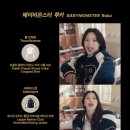 Dr Motors (닥터 모터스) | 베이비몬스터 &#39;리얼리 라이크 유&#39; 패션 스타일(BABYMONSTER &#39;Really Like You&#39; Fashion Style)