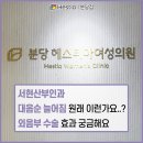 서현산부인과의원 이미지