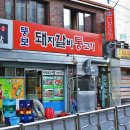 뚱보갈비식당