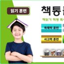 책통클럽홍제센터독서논술교습소