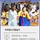 ＜2025년 안동국제탈춤페스티벌 일정표＞와 ＜2025 안동 케이팝 콘서트＞ 이미지